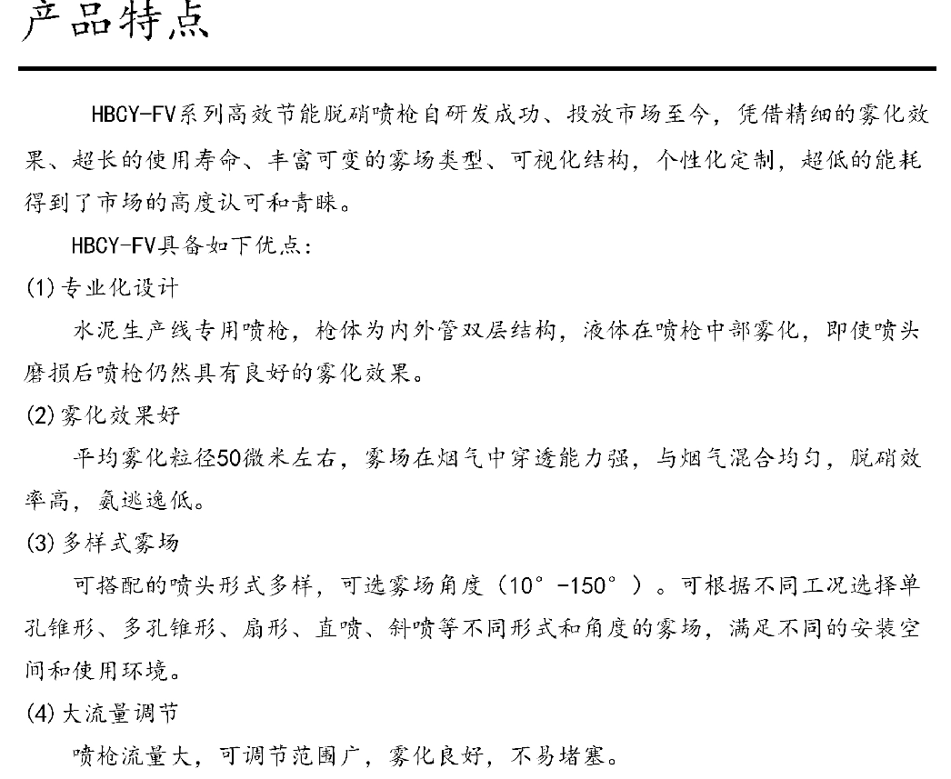 HBCY-FV脫硝噴槍產品特點 HBCY-FV脫硝噴槍產品特點